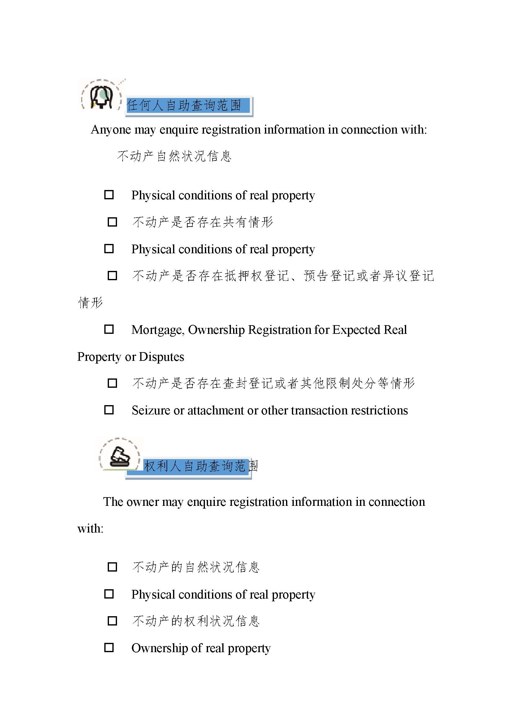 一图读懂不动产登记信息自助查询规则 2020-02-28 _page_2.jpg